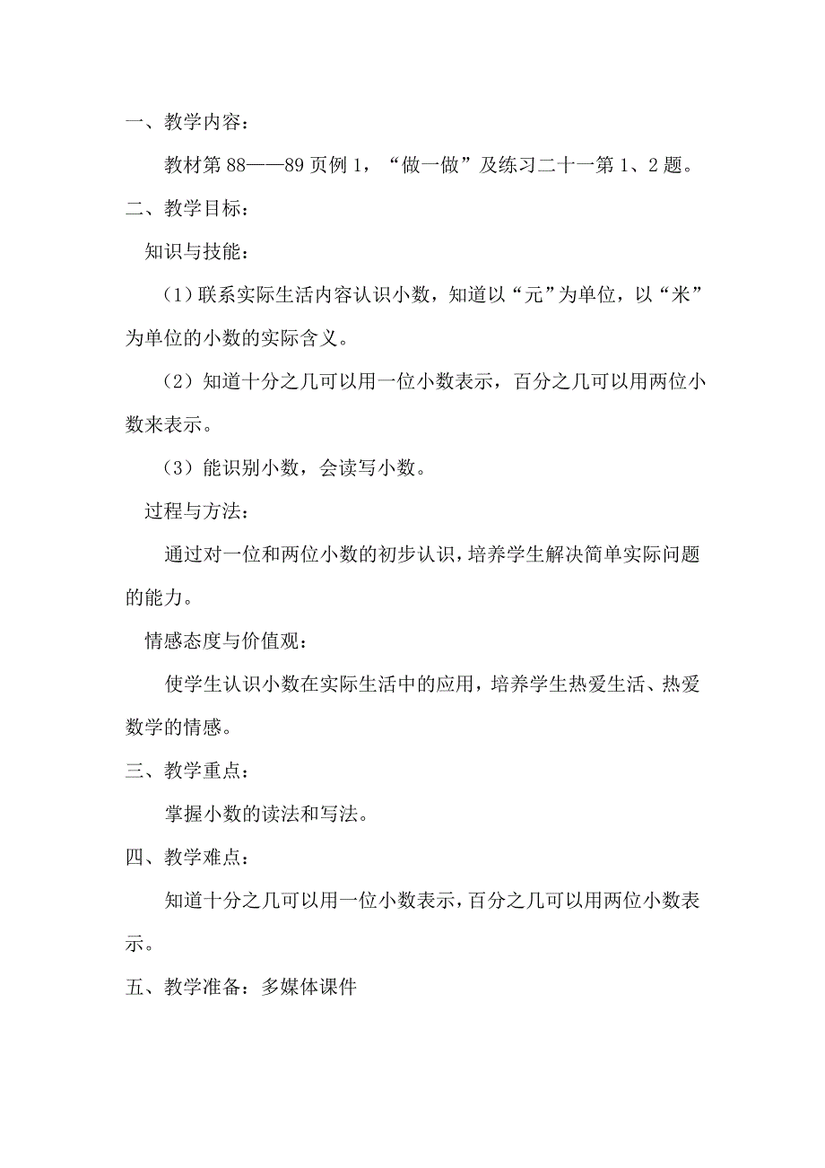 人教版数学下册《小数的初步认识》教学设计（高晓辛）.doc_第2页