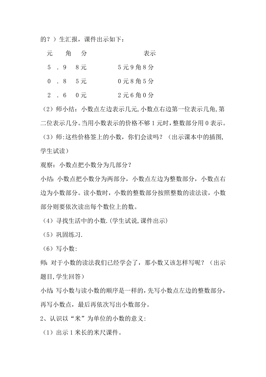 人教版数学下册《小数的初步认识》教学设计（高晓辛）.doc_第4页