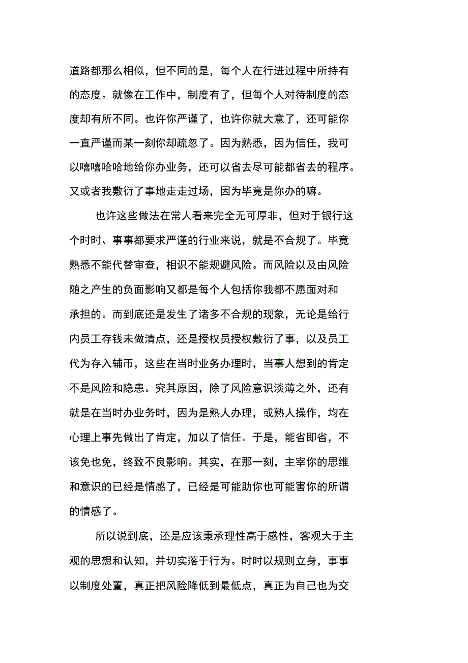 银行违规操作录像观后感_第2页