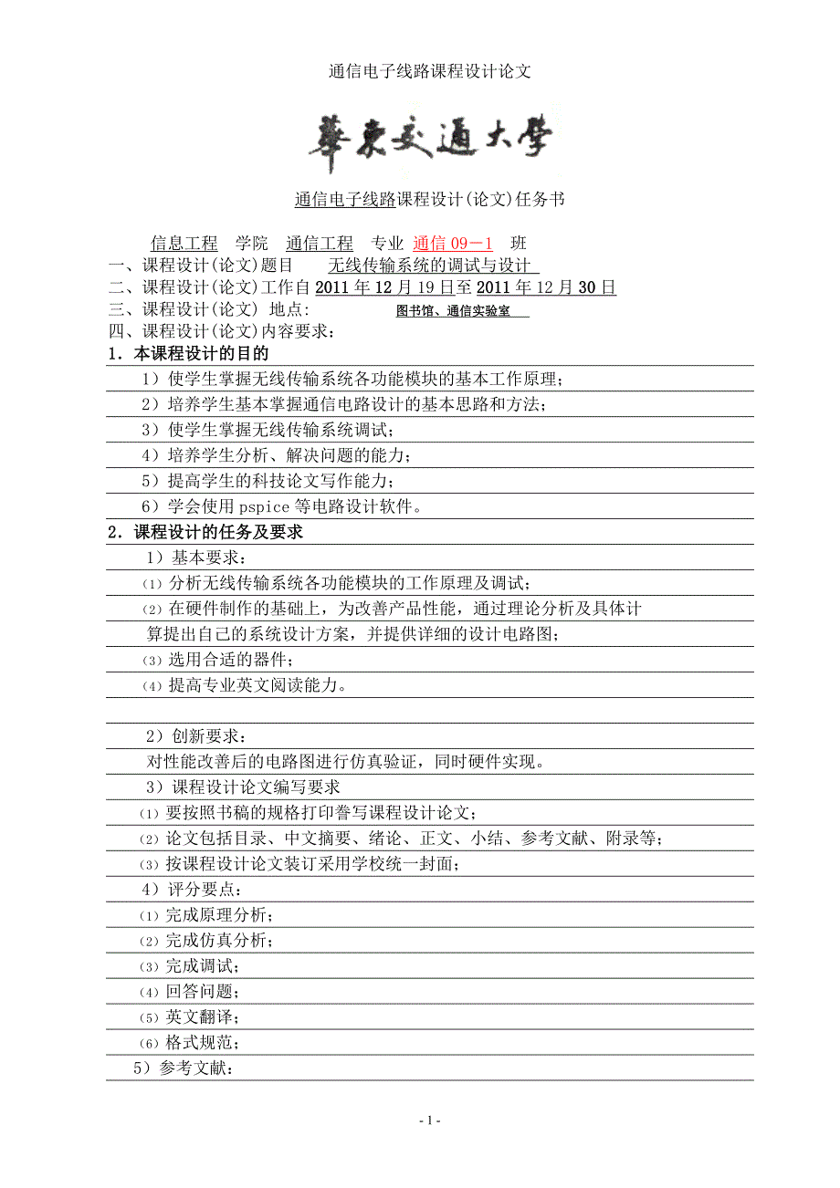 通信电子线路论文_第1页