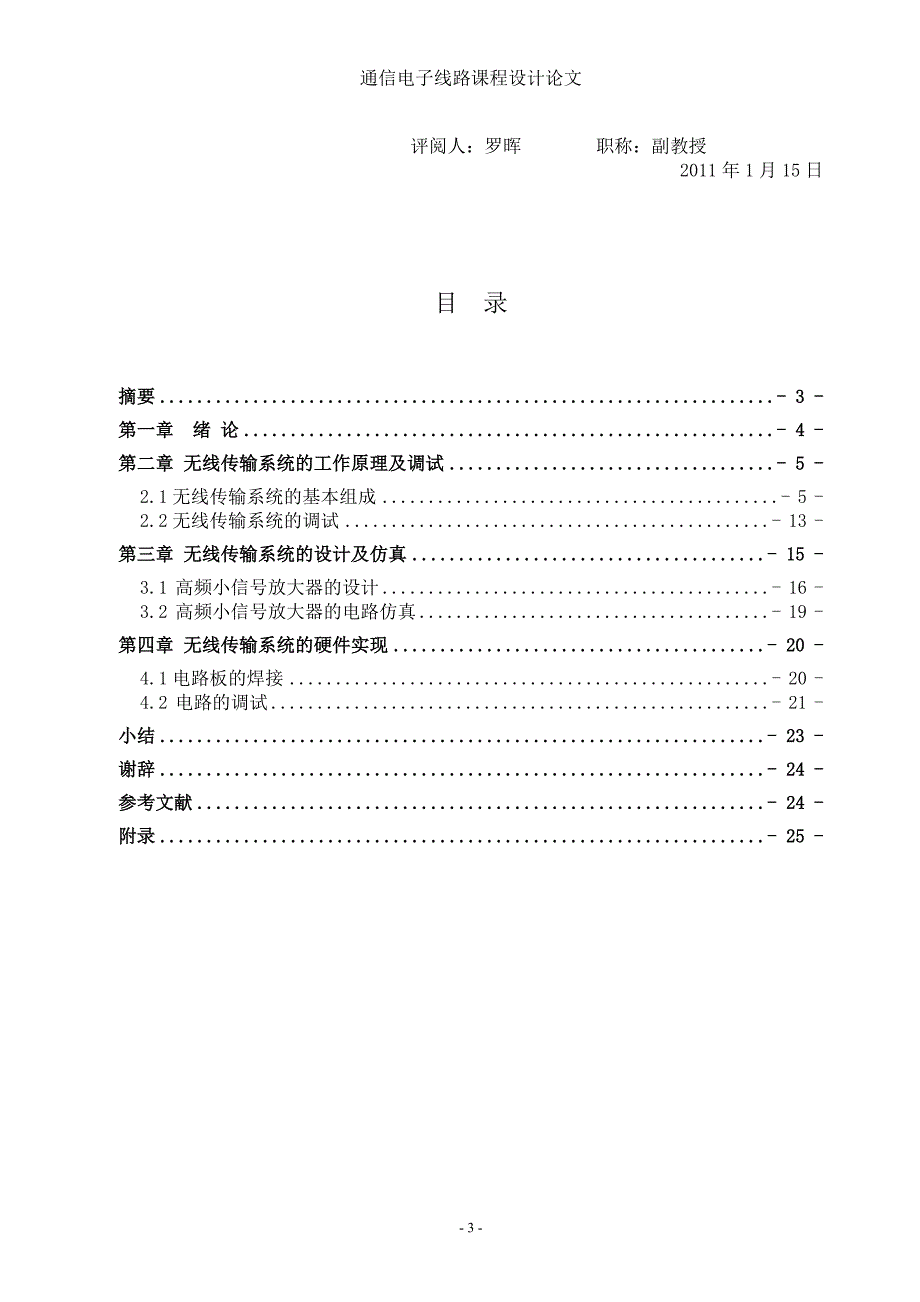 通信电子线路论文_第3页