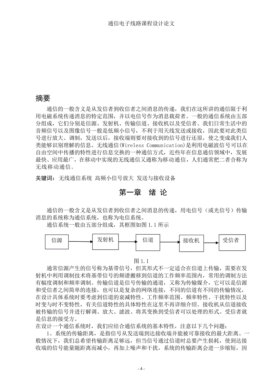 通信电子线路论文_第4页