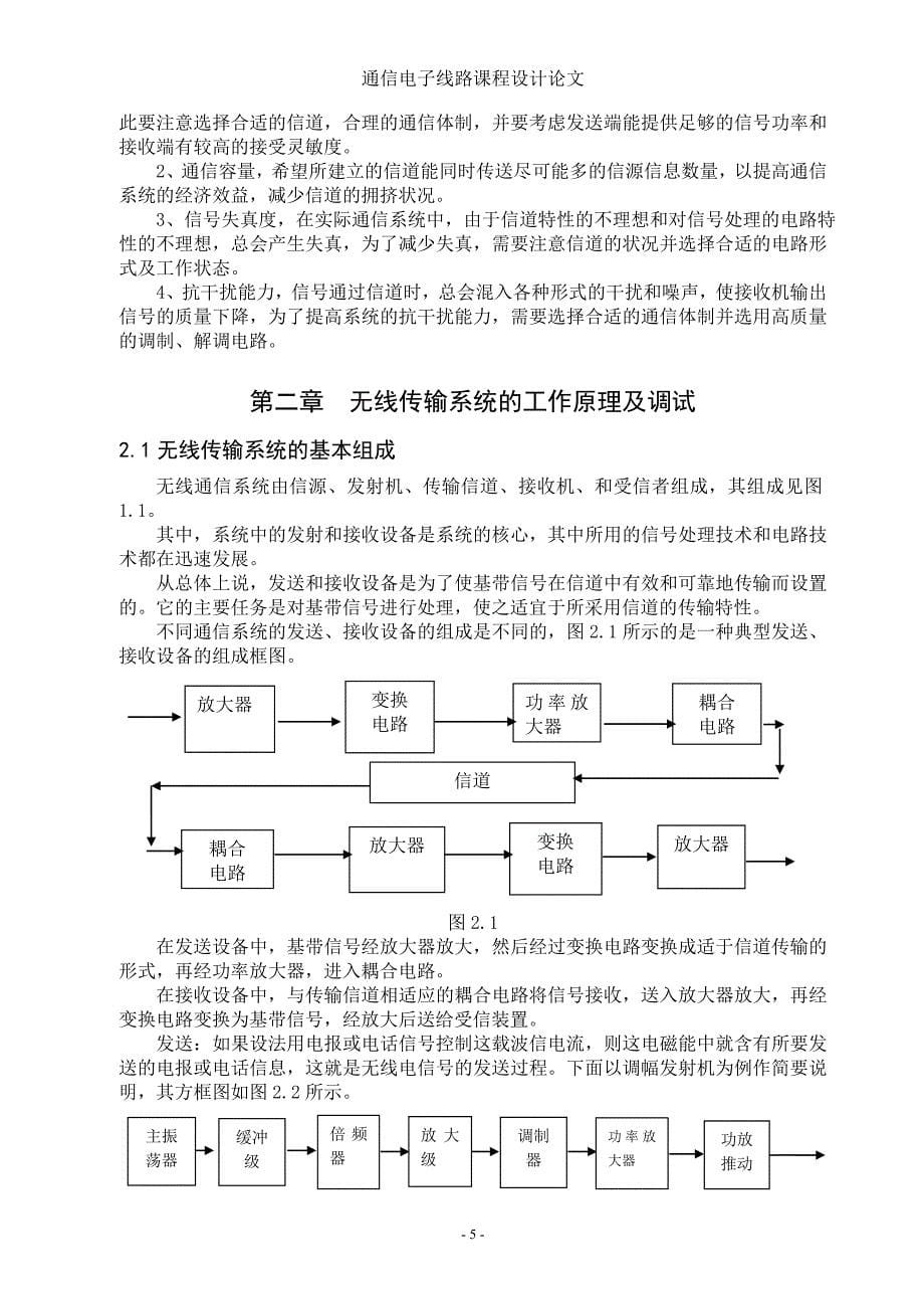 通信电子线路论文_第5页