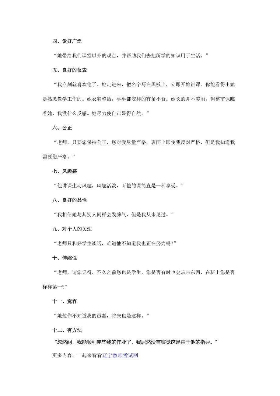 2023年辽宁省教师资格考试幼儿综合素质高频考点及考题模拟题一.docx_第5页