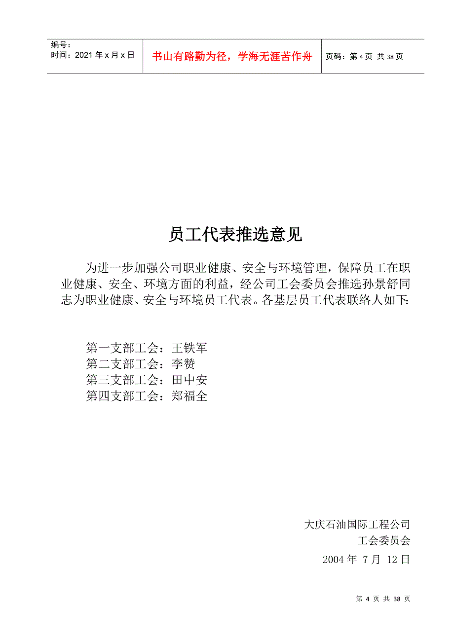 大庆石油职业健康管理手册_第4页