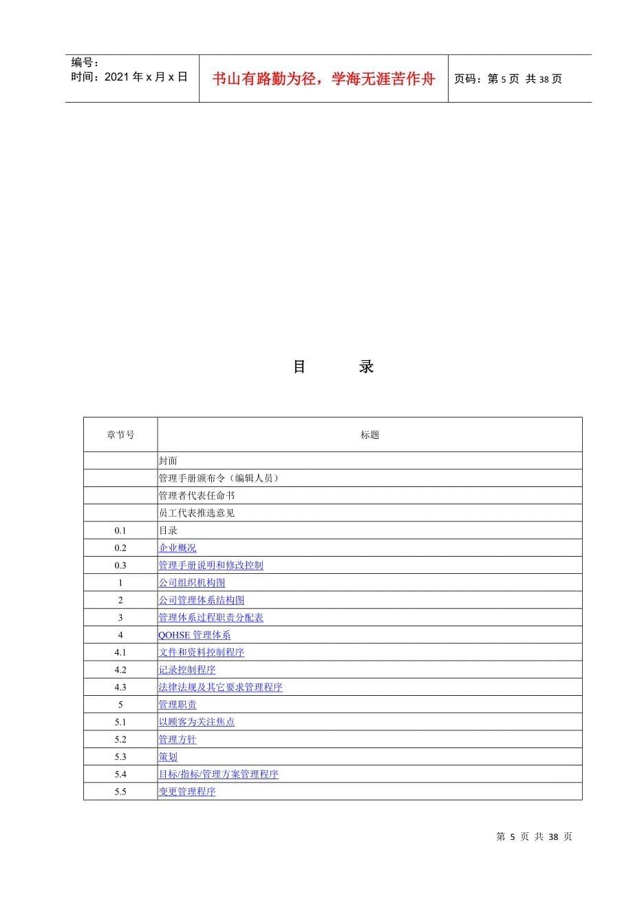 大庆石油职业健康管理手册_第5页