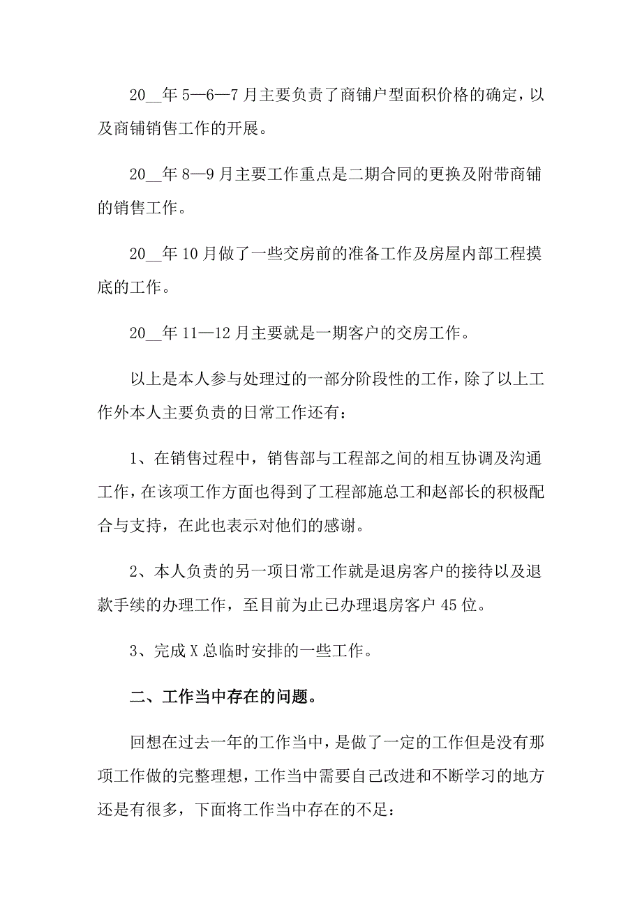 房地产年终工作总结范文锦集8篇_第2页