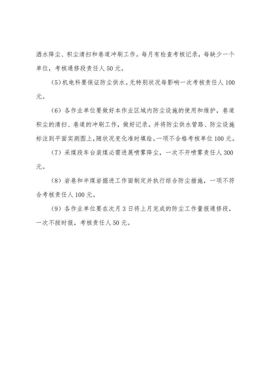 矿井防尘设施使用管理规定.docx_第3页