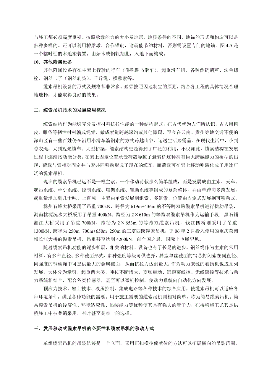 第四章 缆索吊机_第3页