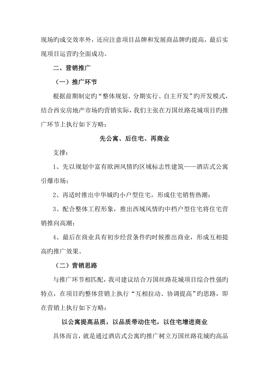 房地产专项项目包装及推广_第3页