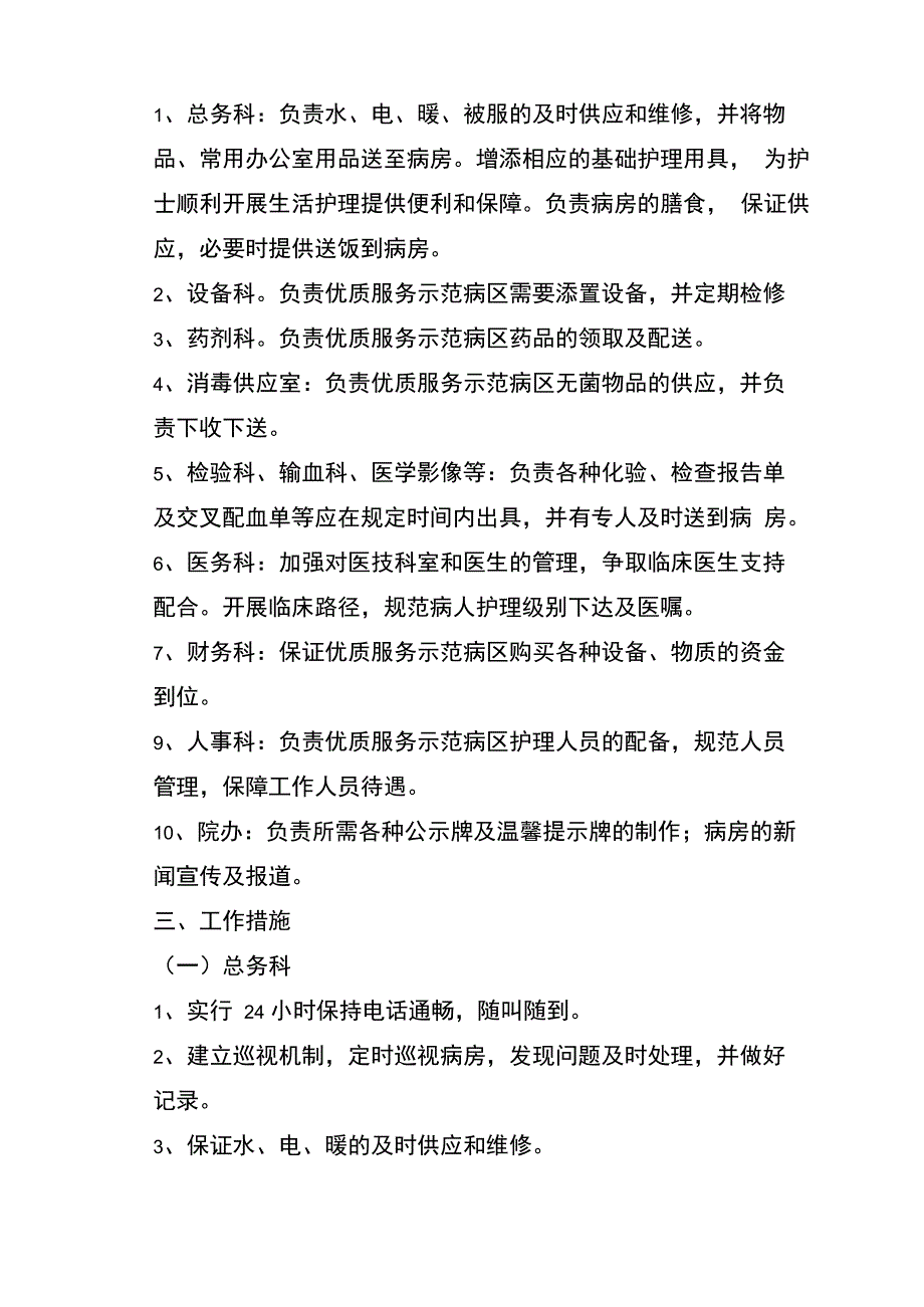 2021年众创空间日常管理制度_第5页