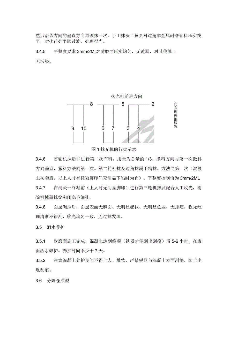 非金属耐磨地面施工方案_第4页