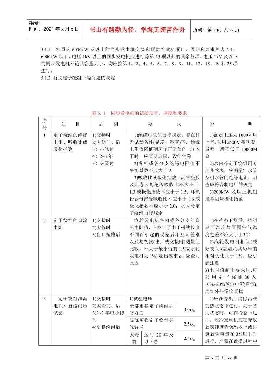 电力设备交接和预防性试验规程_第5页