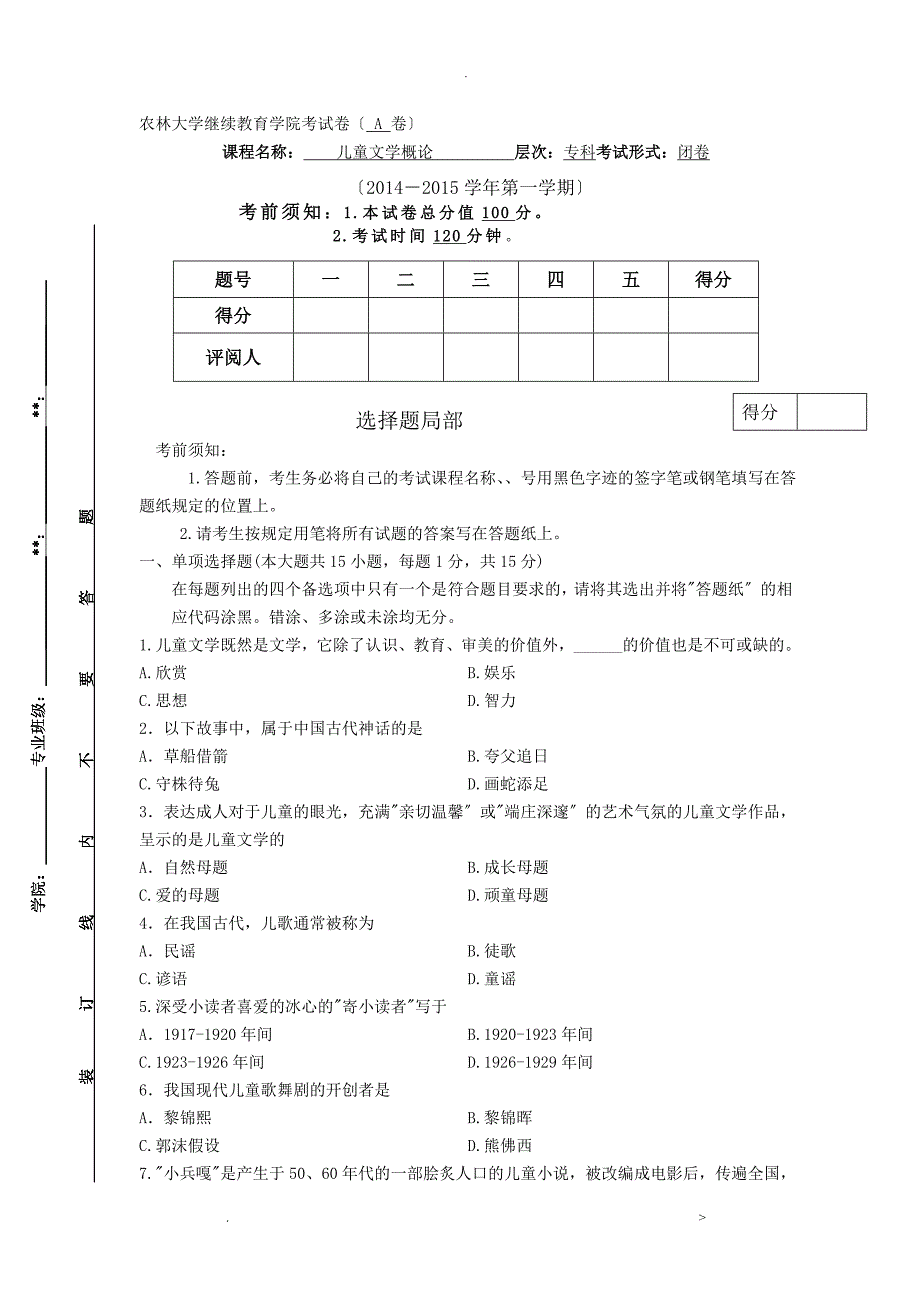 儿童文学概论AB卷_第1页