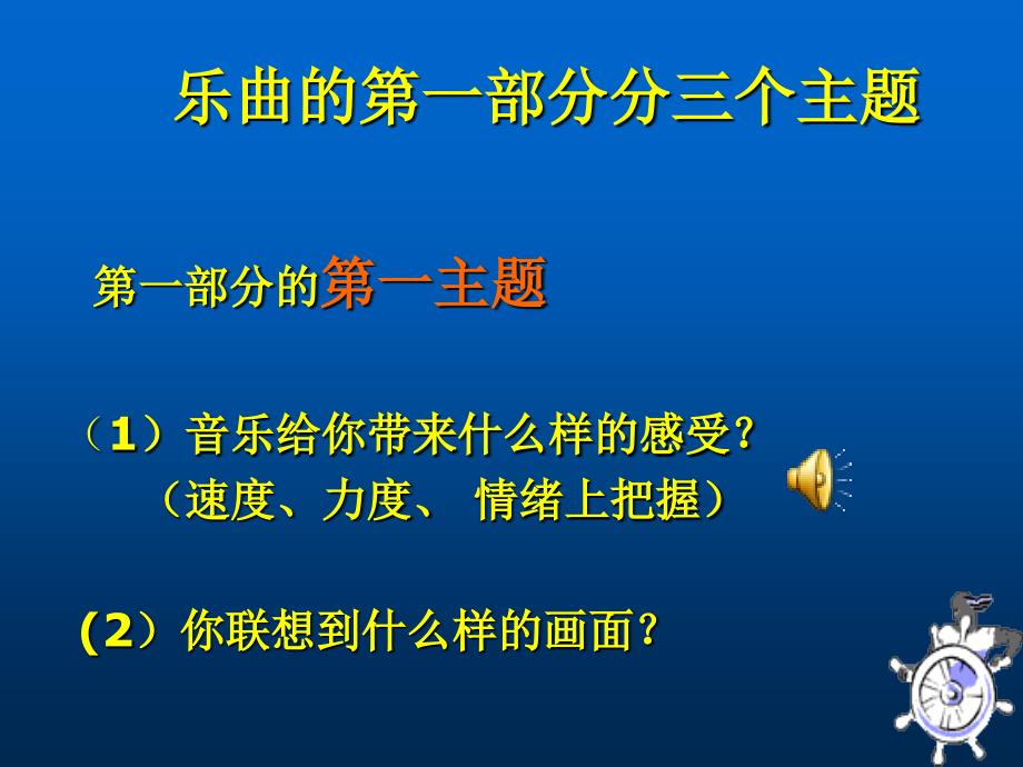 最新六年级上音乐课件-木星_欢乐使者-人教版_第3页