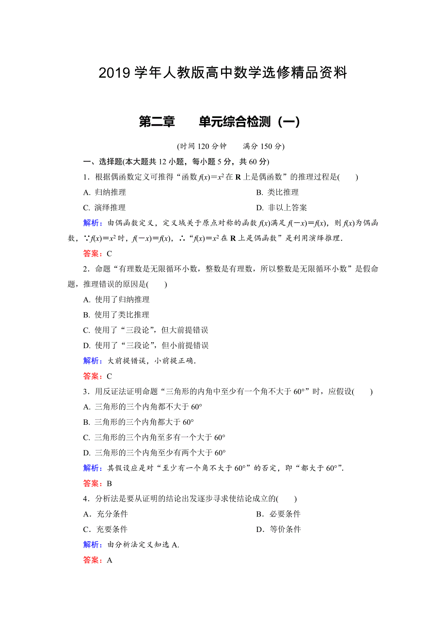 人教版 高中数学【选修 21】 第2章综合检测1_第1页