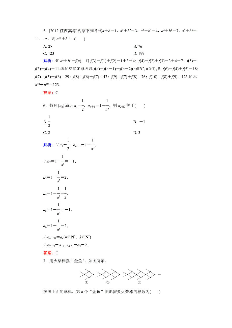 人教版 高中数学【选修 21】 第2章综合检测1_第2页