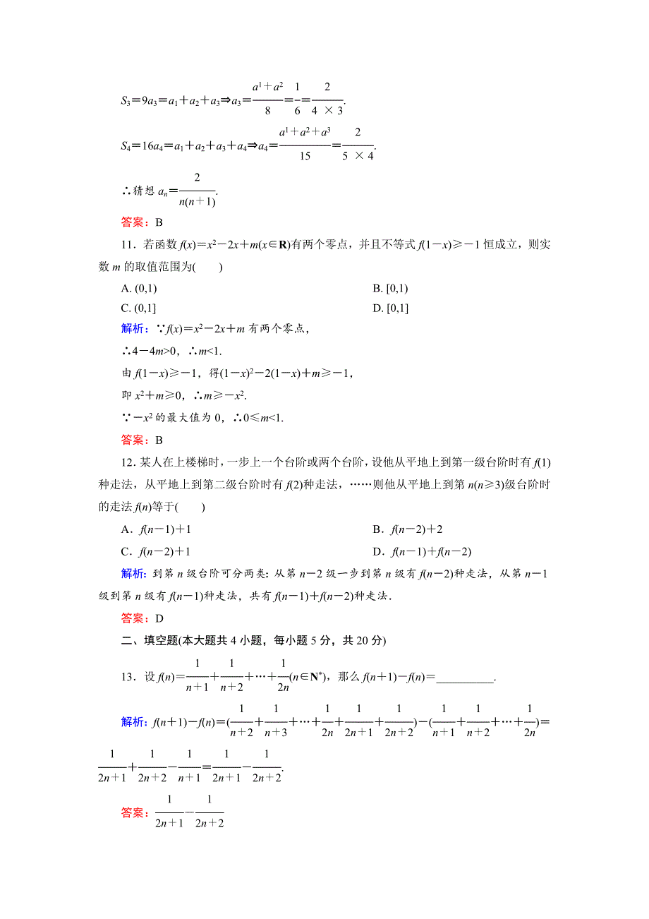 人教版 高中数学【选修 21】 第2章综合检测1_第4页