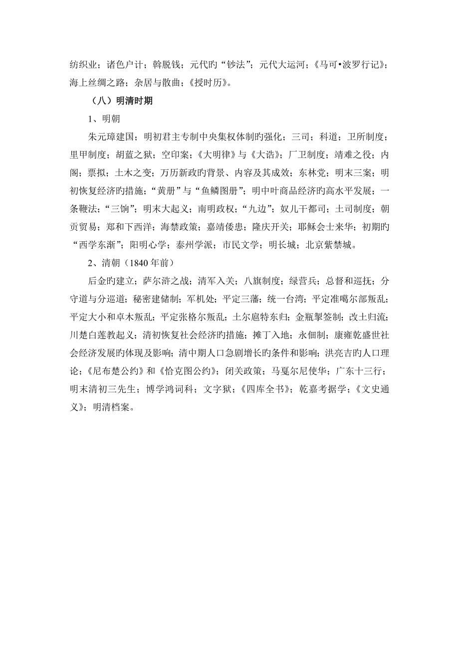 2023年中国古代史同等学力_第5页