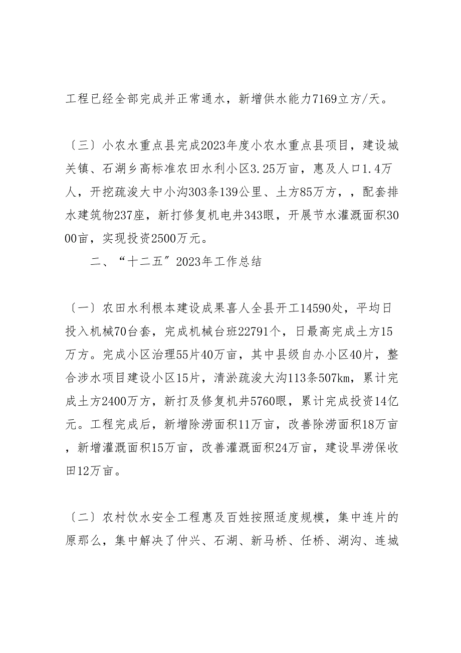 2023年乡镇农田水利年度十二五工作汇报总结.doc_第2页