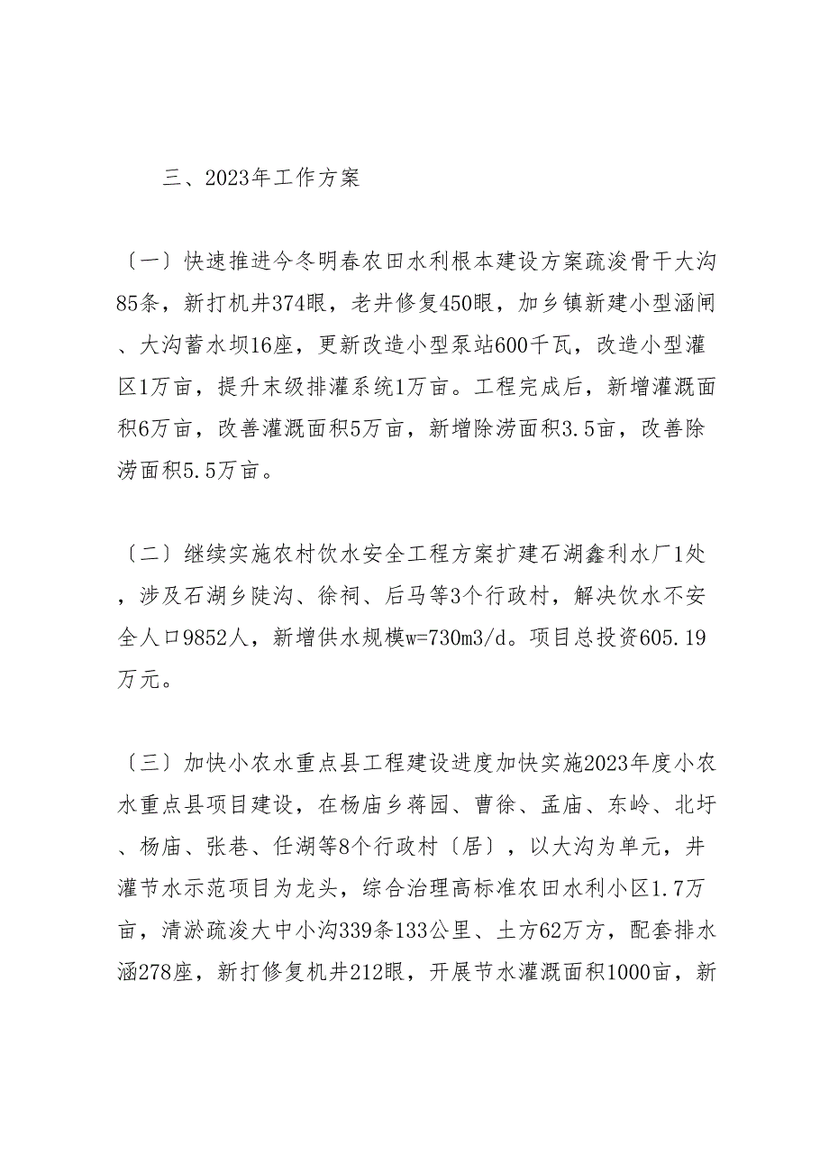 2023年乡镇农田水利年度十二五工作汇报总结.doc_第4页