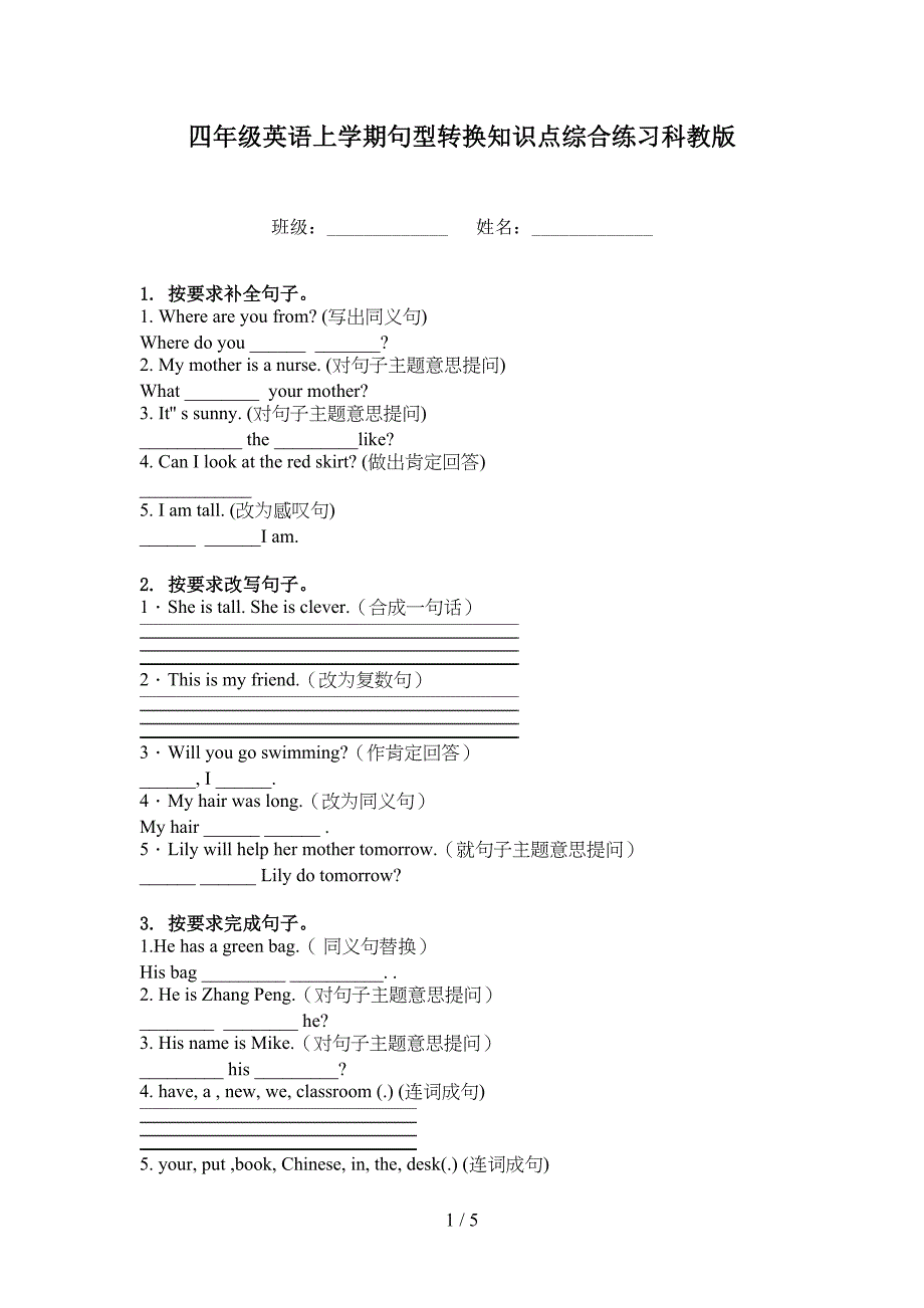 四年级英语上学期句型转换知识点综合练习科教版_第1页