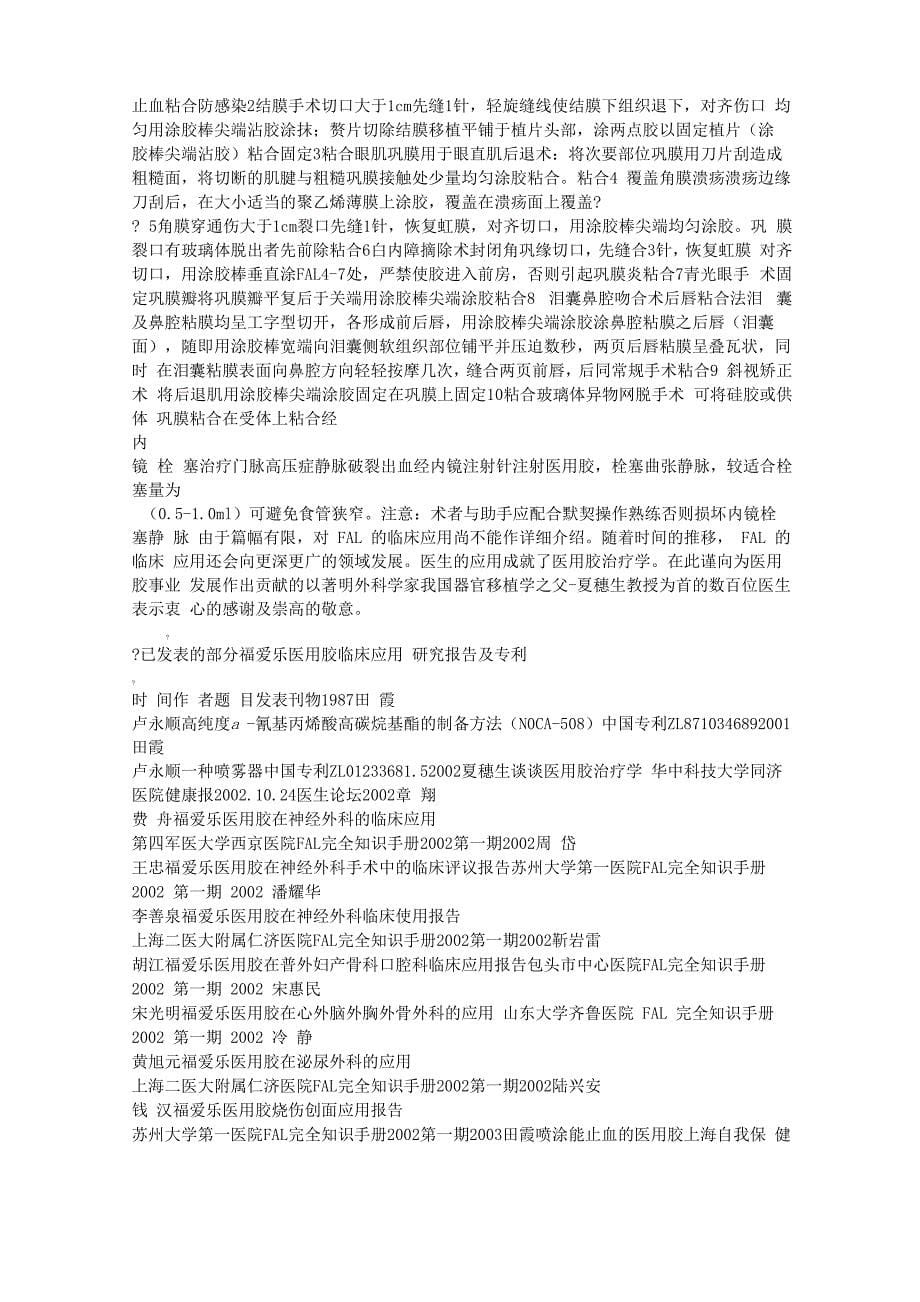 福爱乐医用胶临床应用索引_第5页