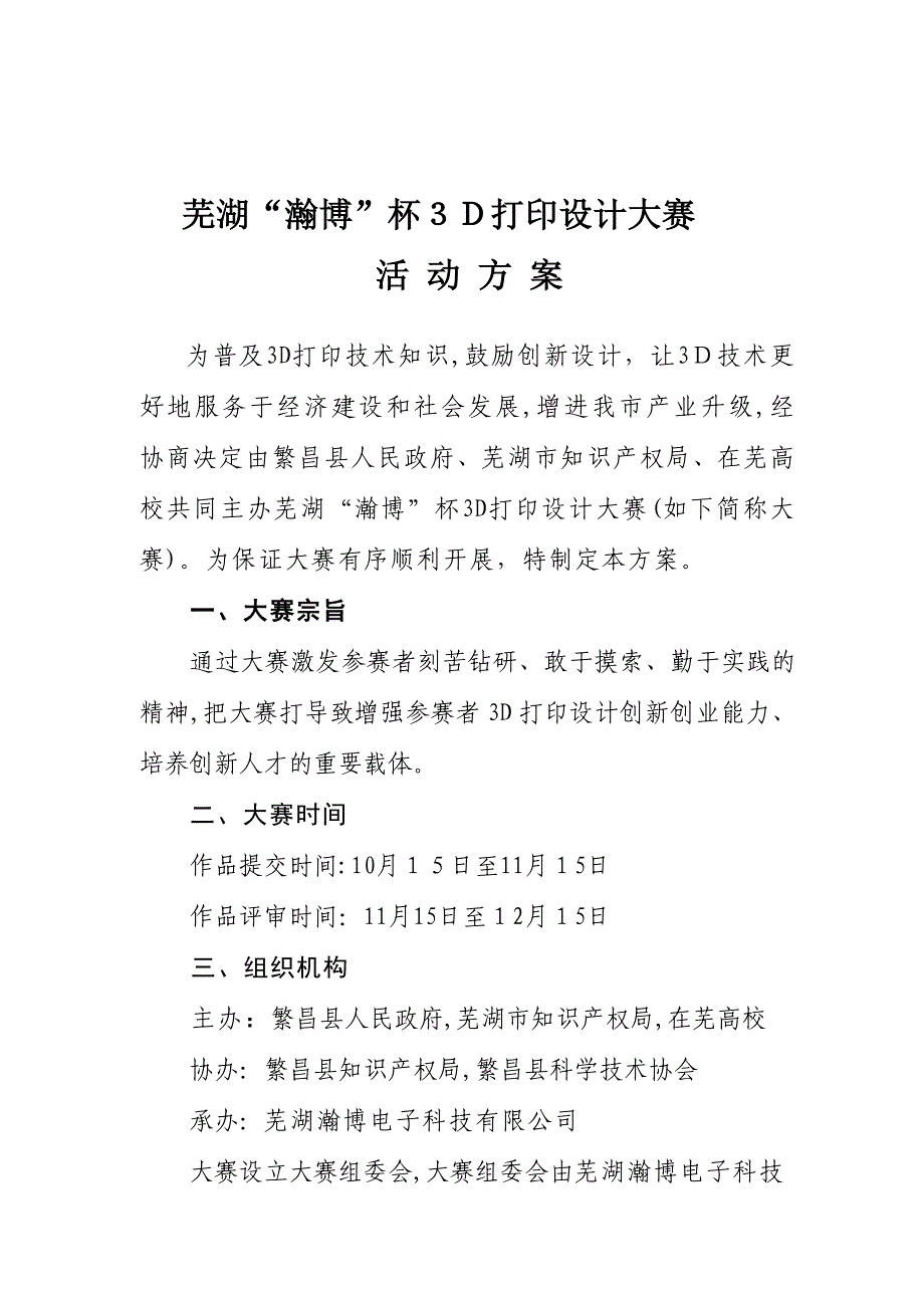 芜湖-“瀚博杯”三D打印设计大赛_第2页