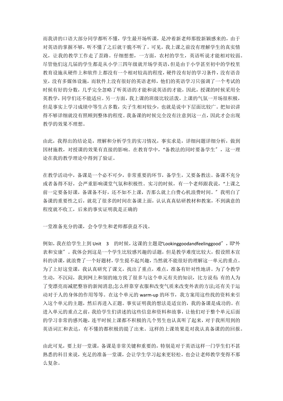 中学英语实习报告1500字_第3页