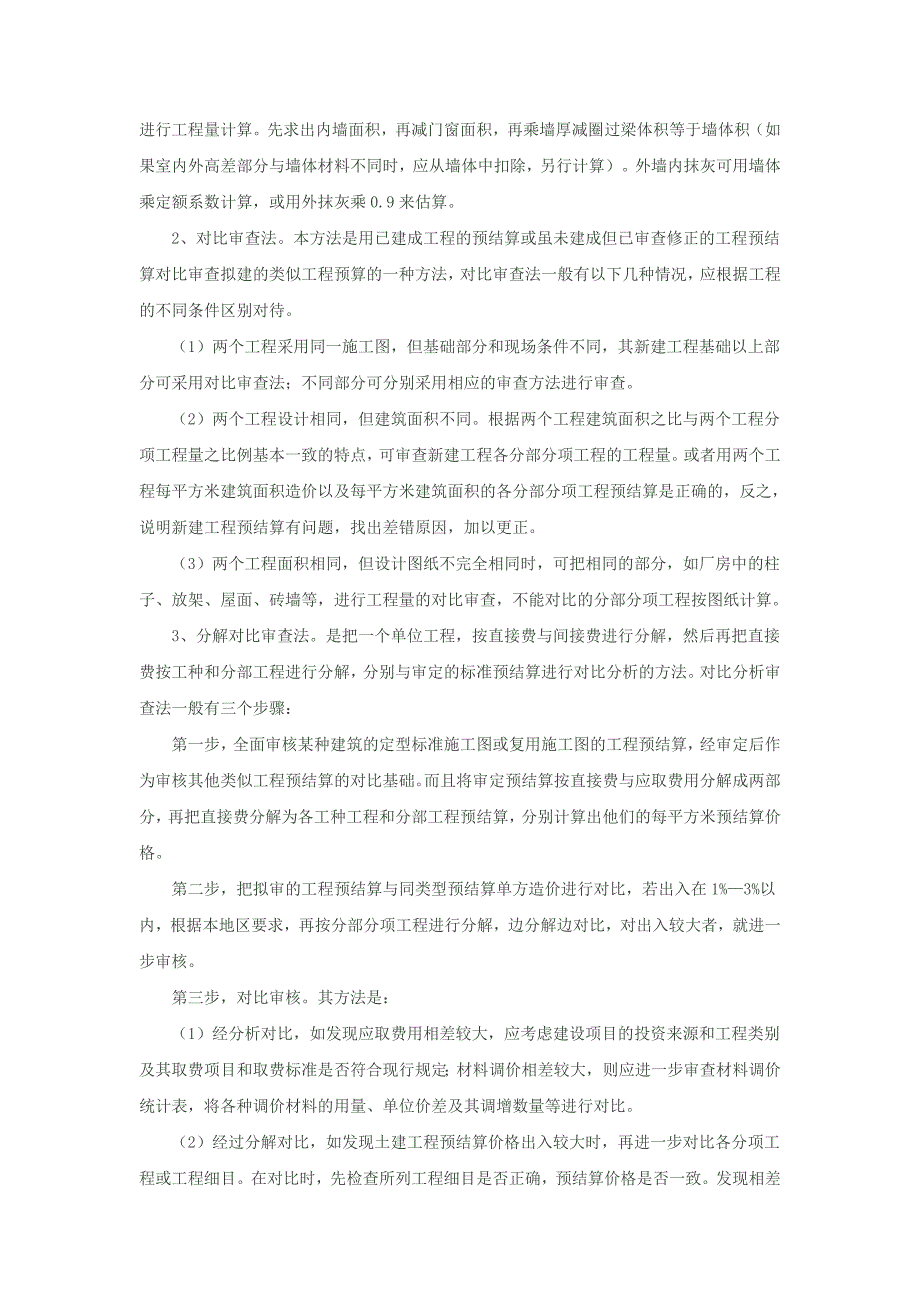 建筑施工结算的技巧_第3页