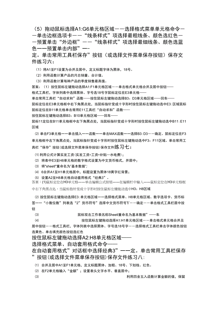 ecel上机操作题及答案_第3页