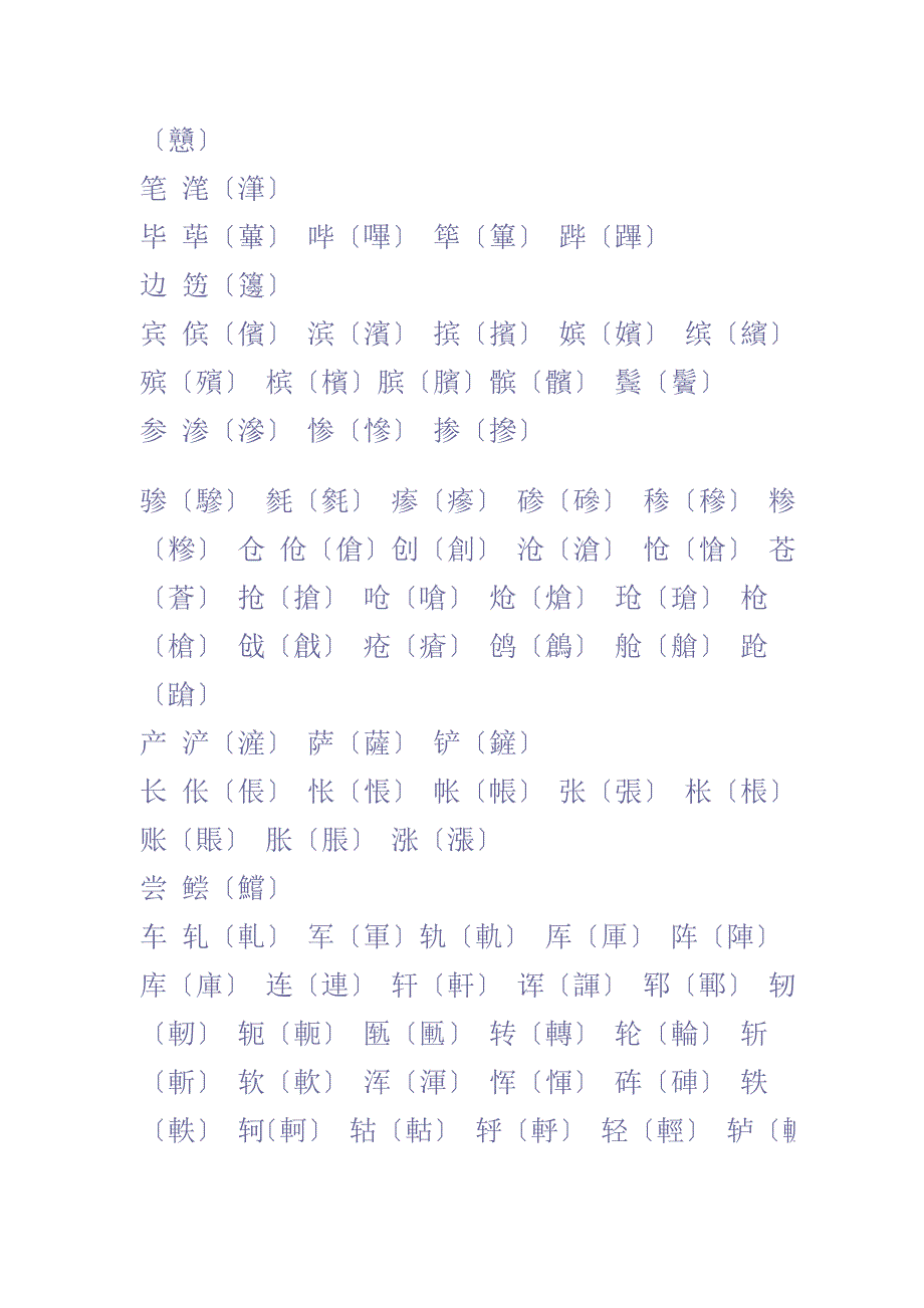 简化汉字总表_第4页