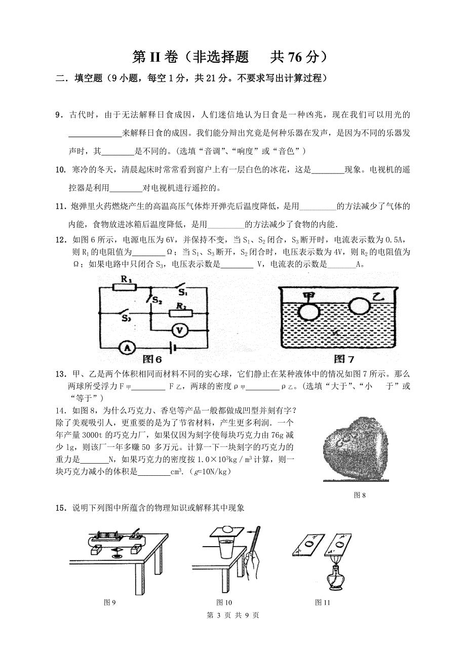 2011中考物理模拟试卷(家教版)～.doc_第3页