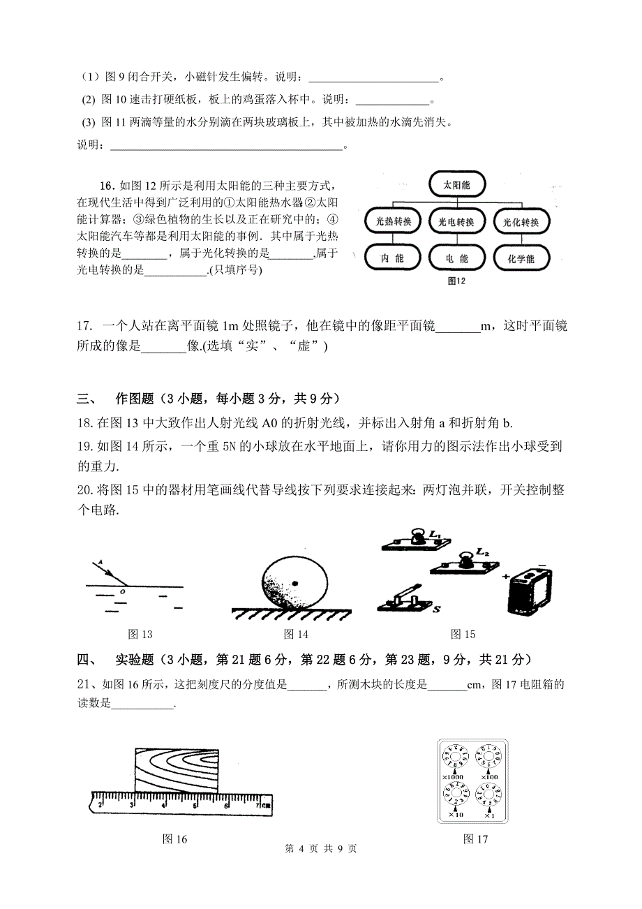 2011中考物理模拟试卷(家教版)～.doc_第4页