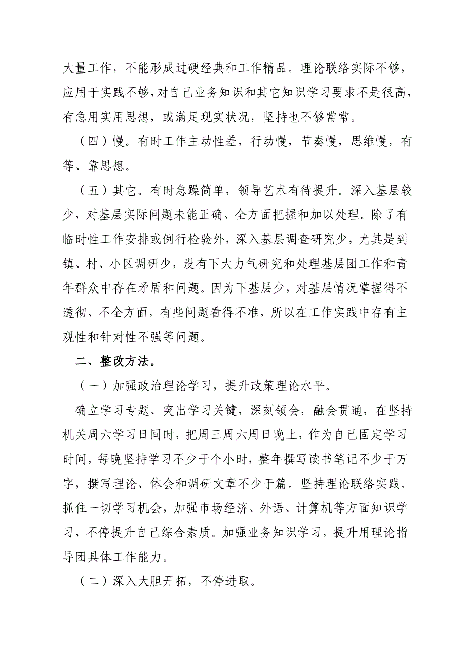 解放思想大讨论活动整改专项方案.doc_第2页