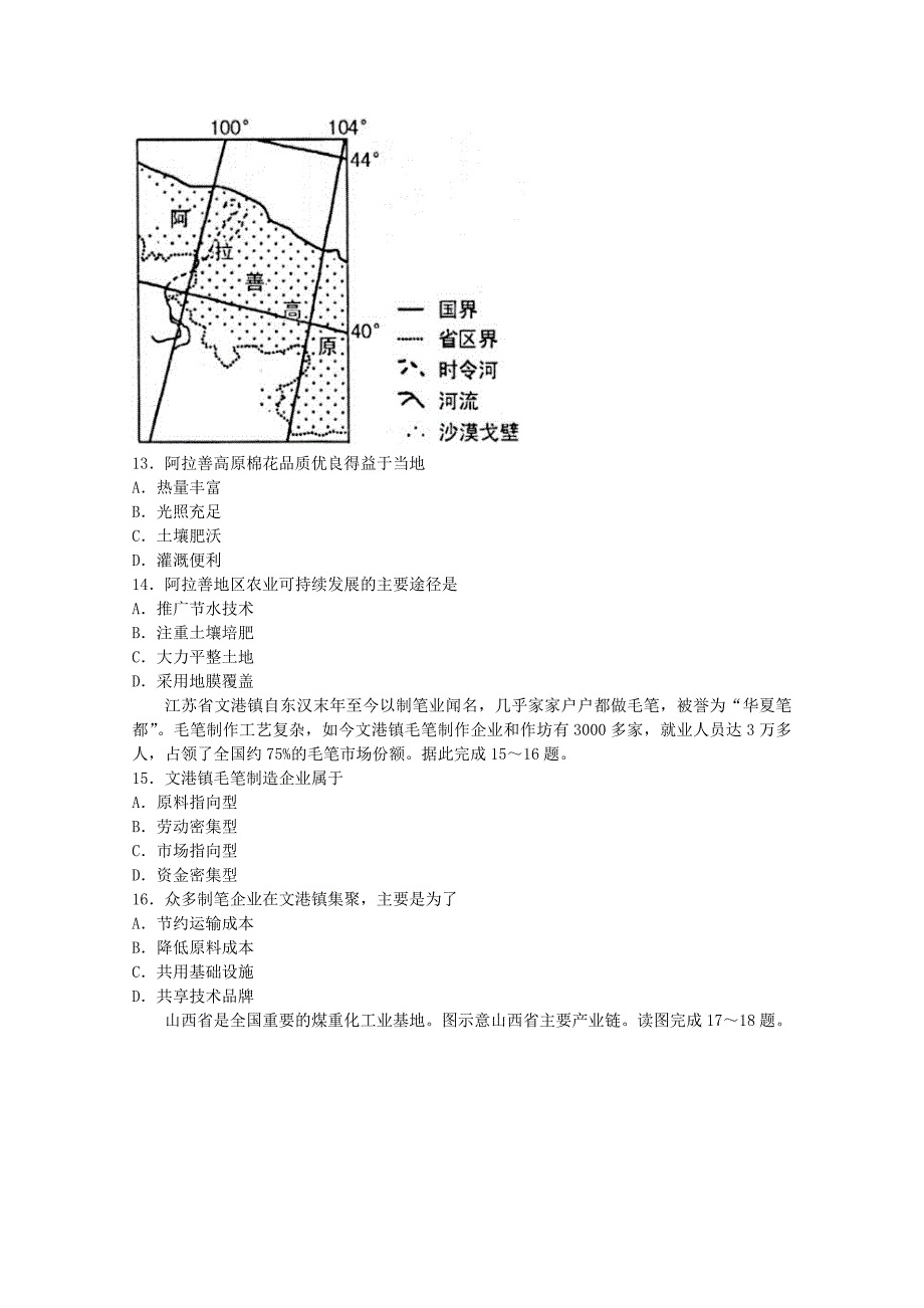 山西省太原市20172018学年高一地理下学期期末考试试题_第4页