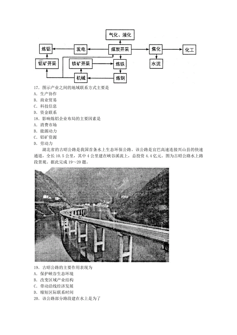 山西省太原市20172018学年高一地理下学期期末考试试题_第5页