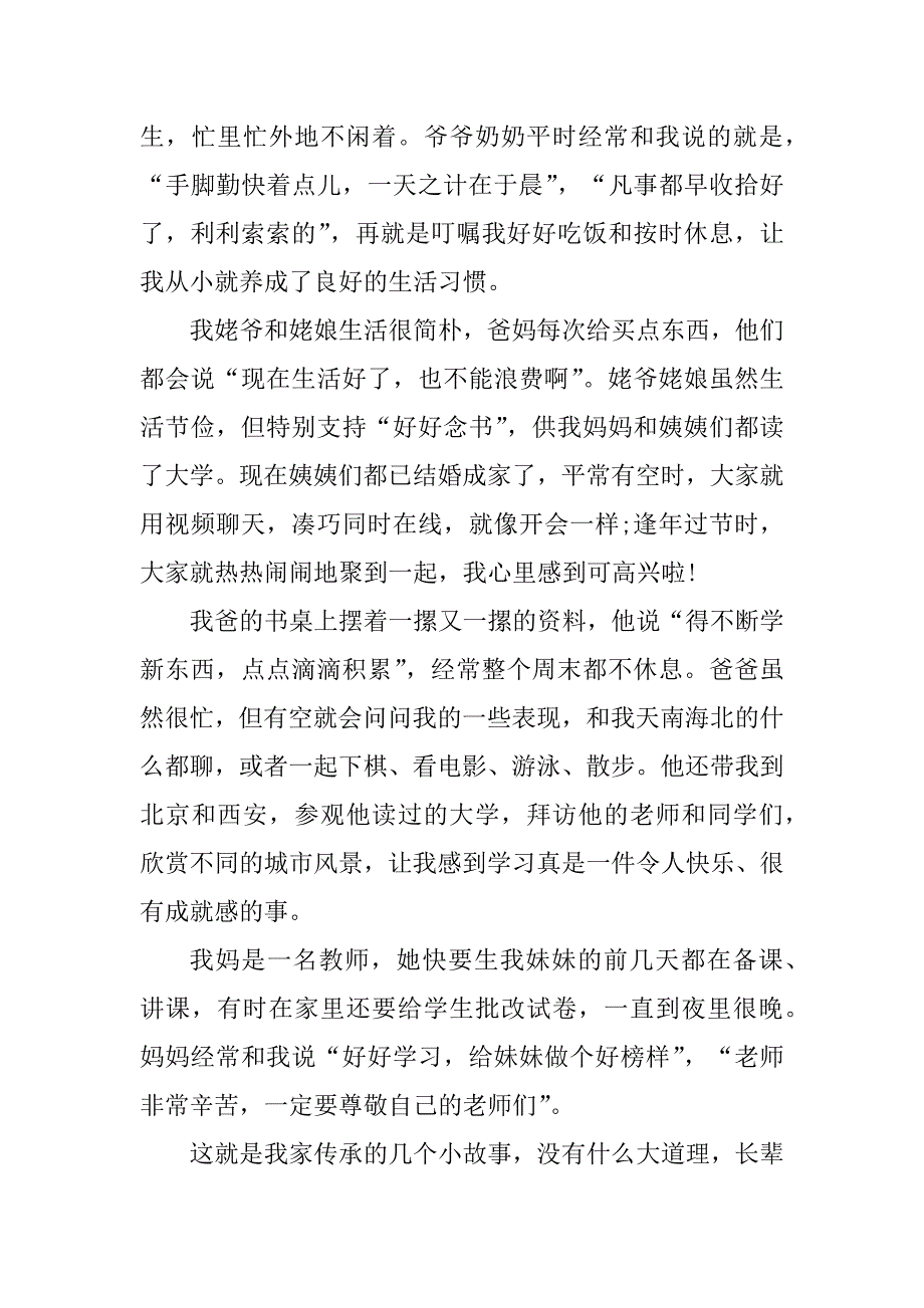 2023年家风故事个人优秀作文_第4页