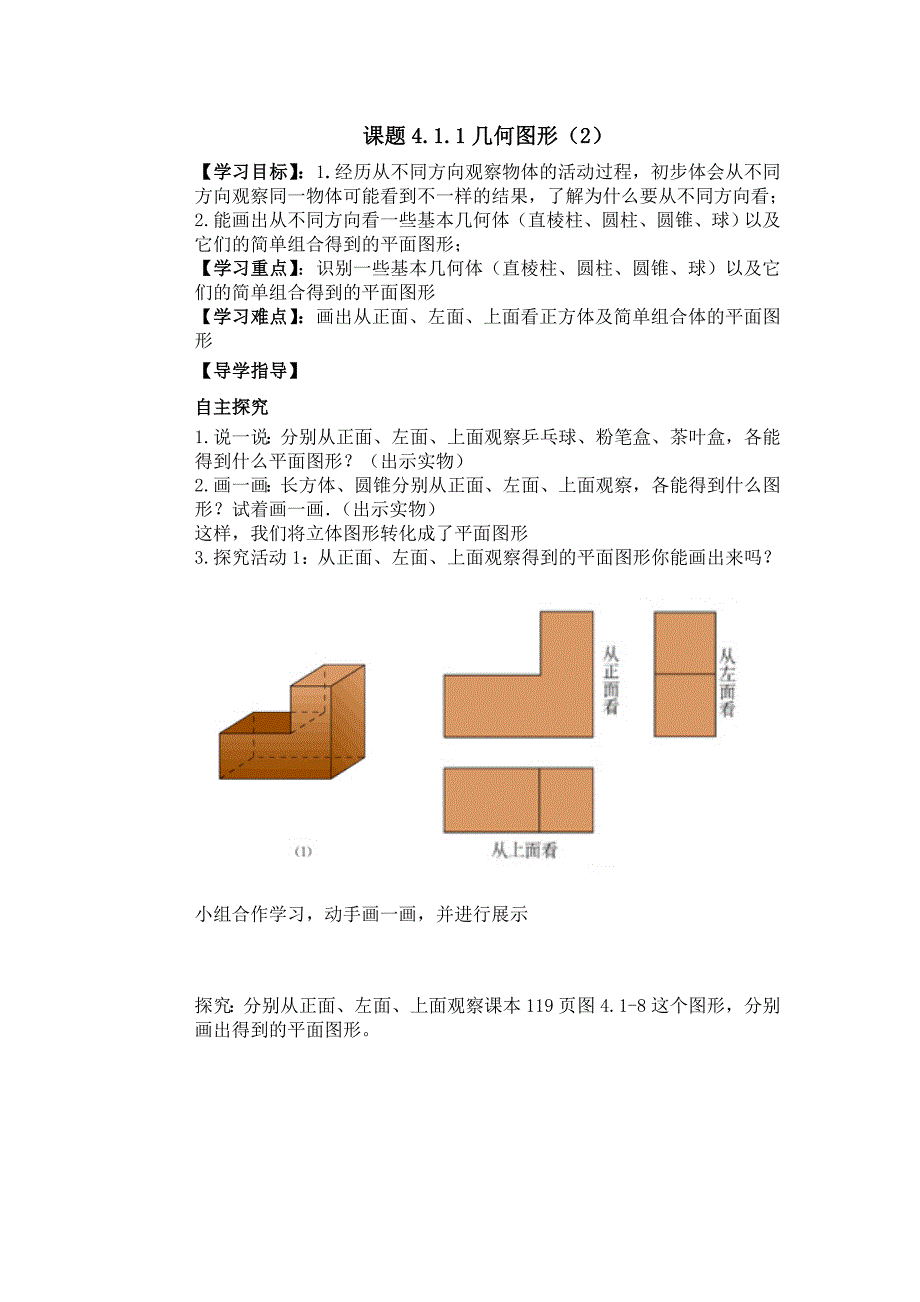 七年级数学第四单元第一部分_第3页