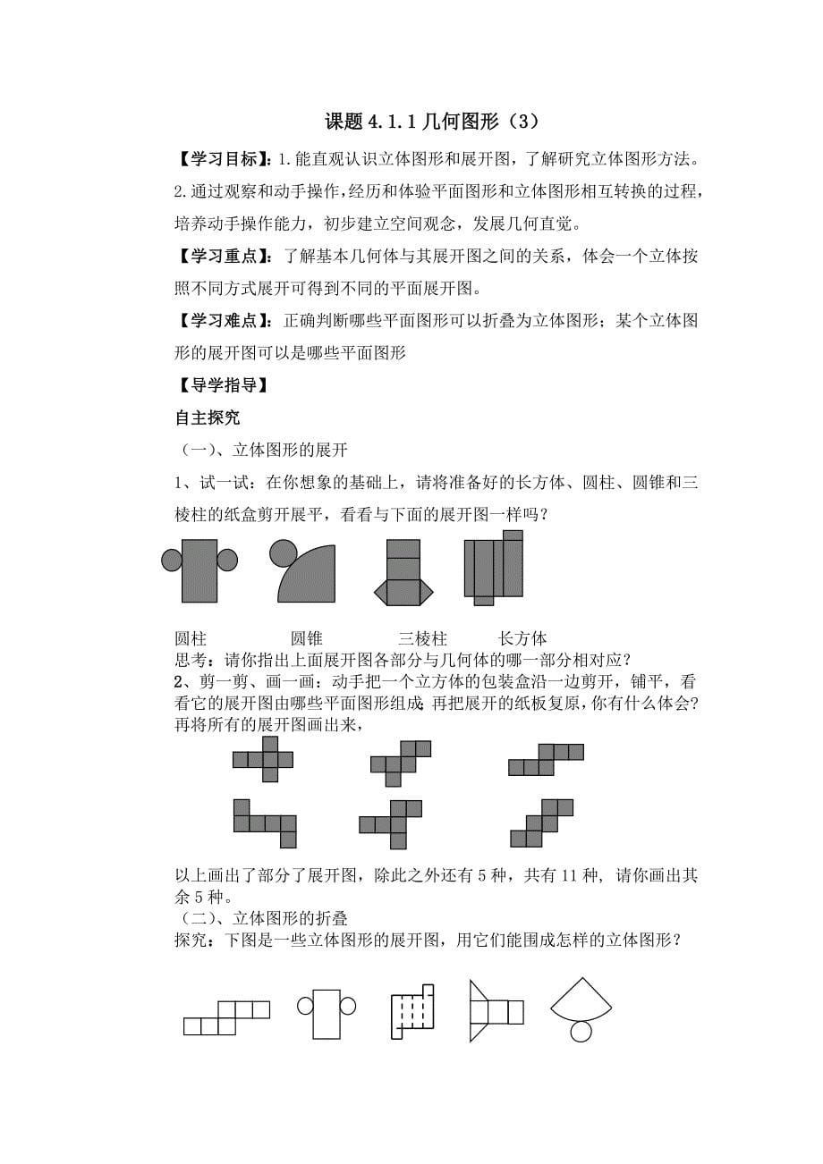 七年级数学第四单元第一部分_第5页