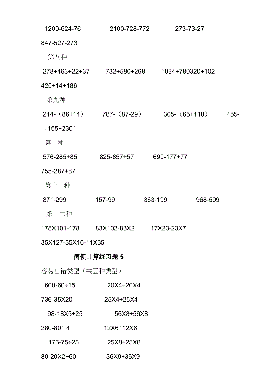 四年级下册数学简便算法练习题_第3页