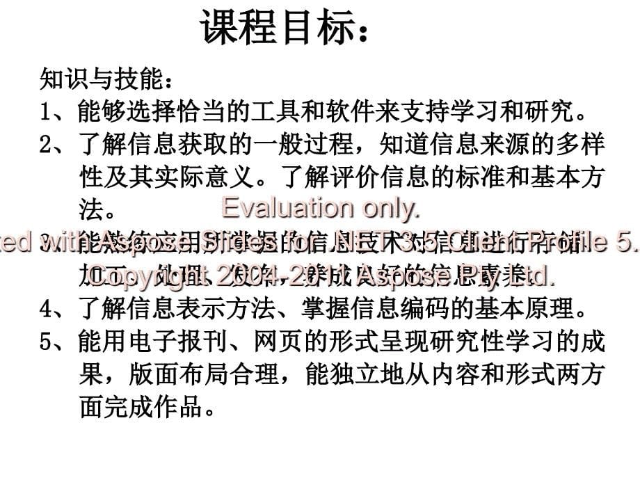 关于信息技术的研究性学习汇报.ppt_第5页