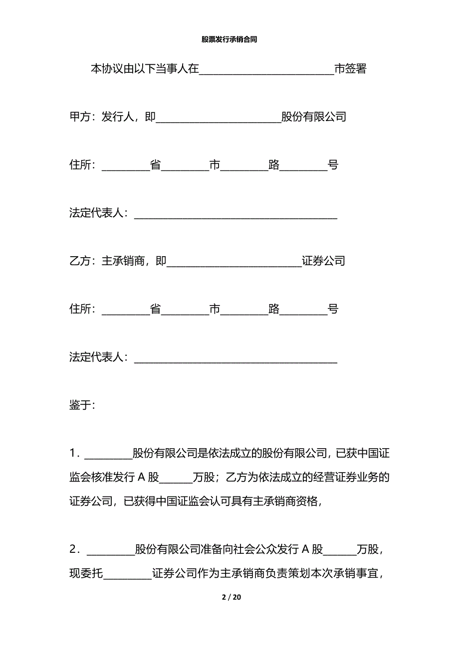 股票发行承销合同_第2页