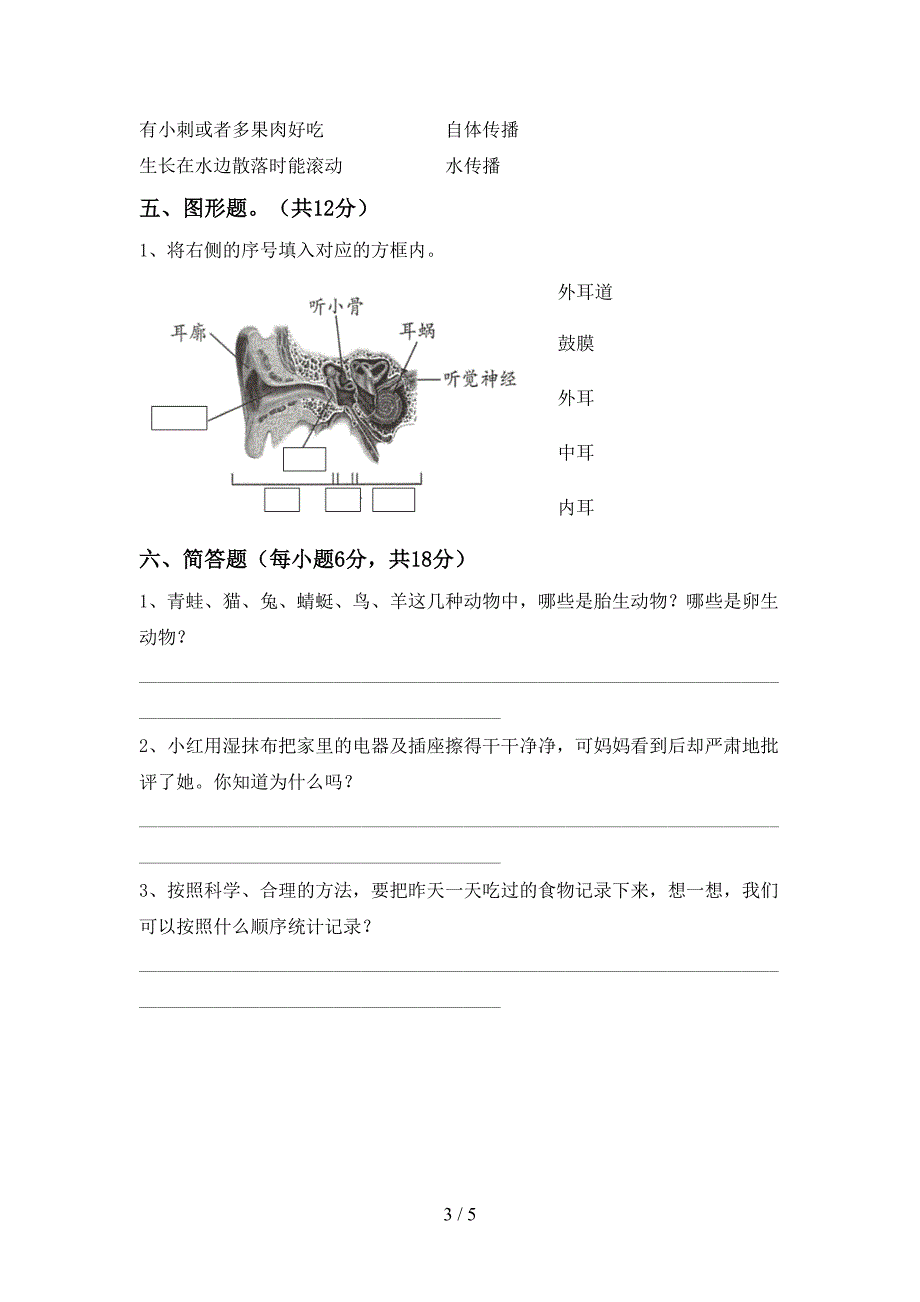 新教科版四年级科学上册期中考试题【参考答案】.doc_第3页