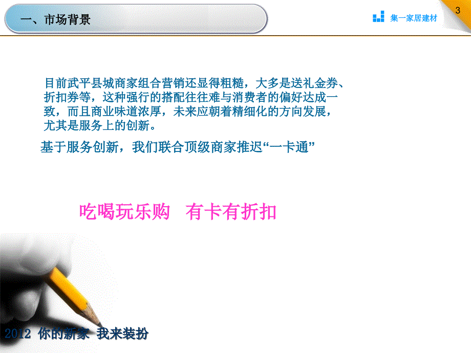 集一家居建材武平连锁店联盟商家一卡通合作方案2_第3页