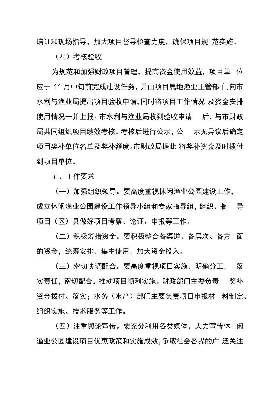 休闲渔业公园建设项目实施方案_第5页