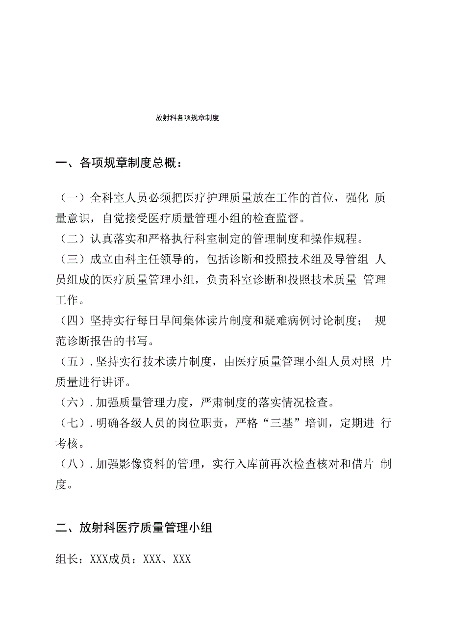 放射科各项规章制度_第1页