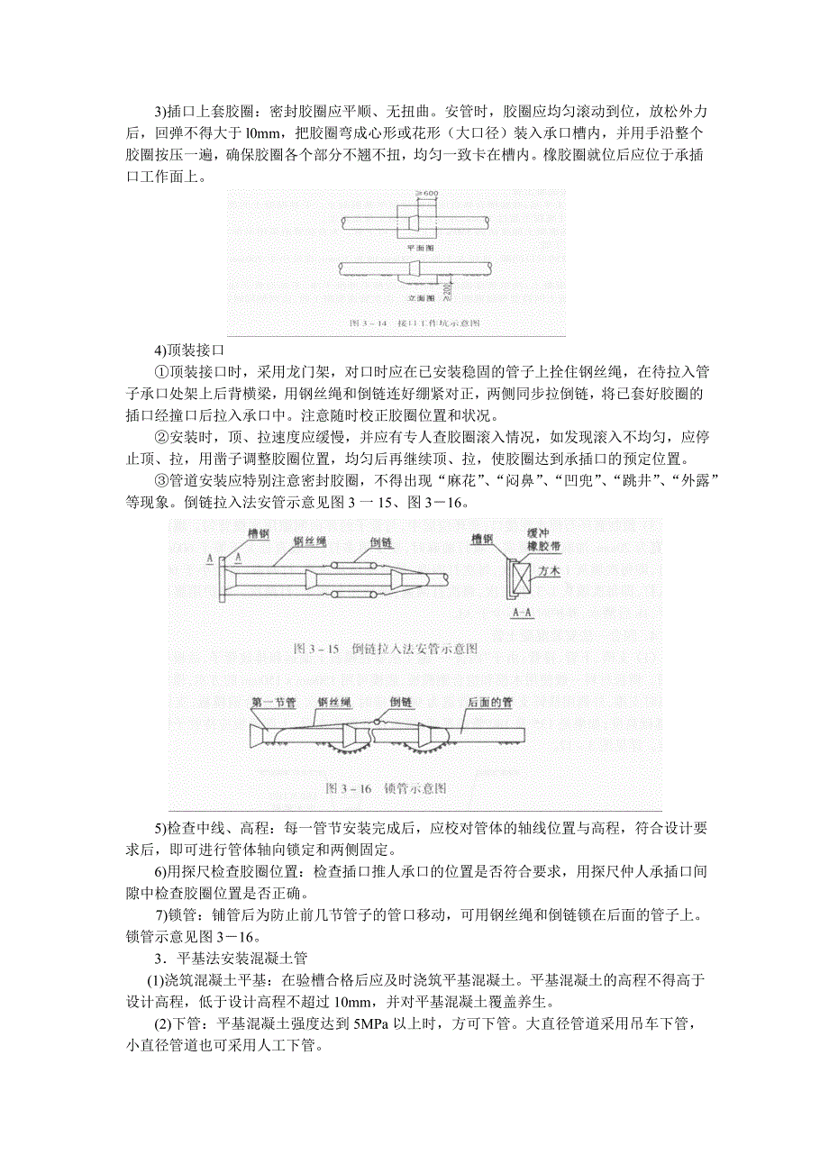 混凝土管道施工技术交底_第4页