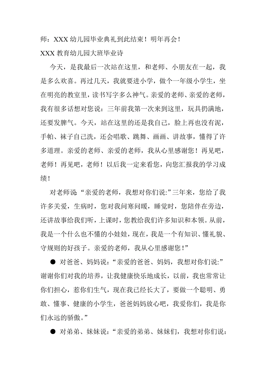 幼儿园毕业典礼活动策划方案_第4页