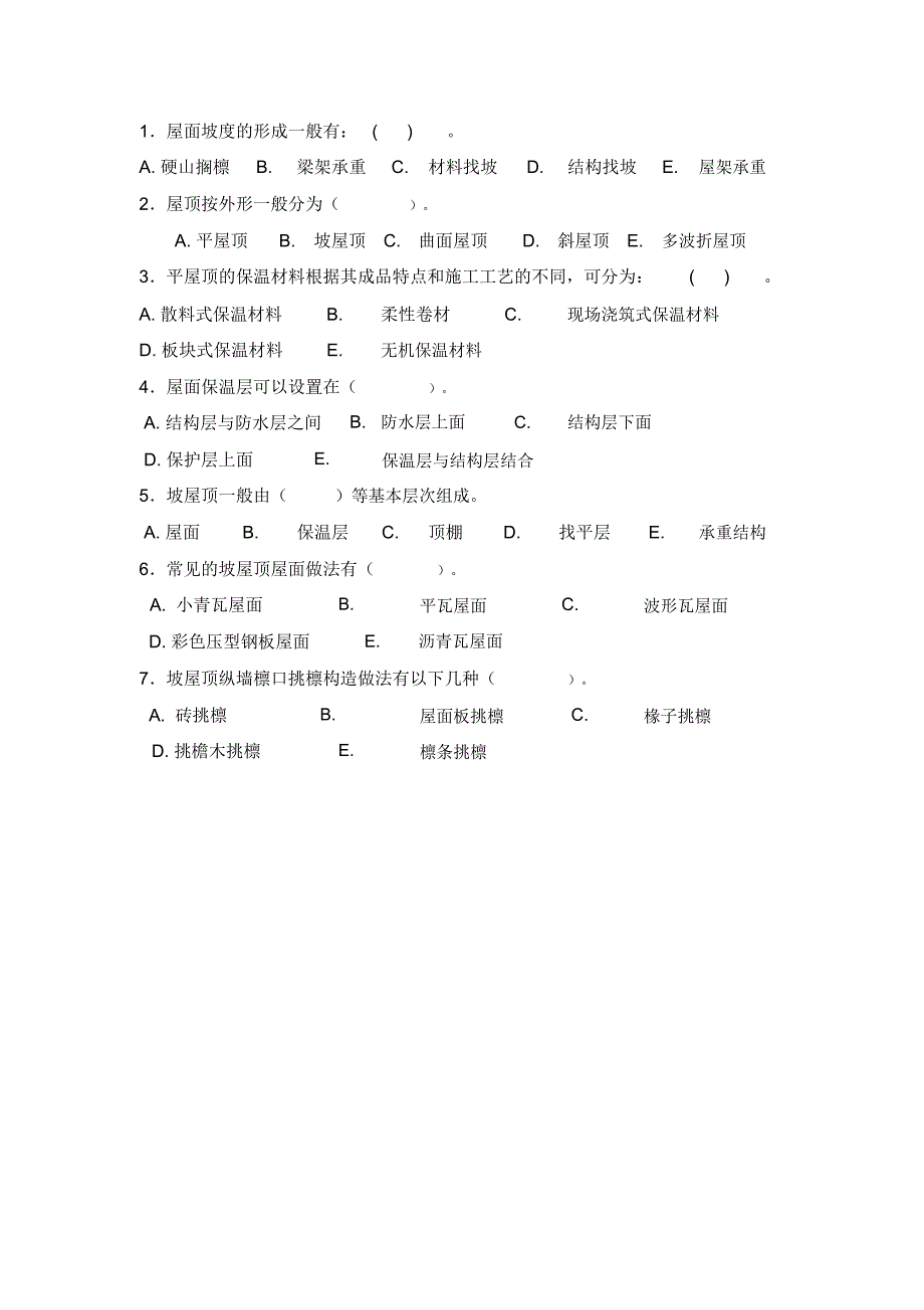 是用砂浆或细石砼等材料作为防水层的屋面_第4页